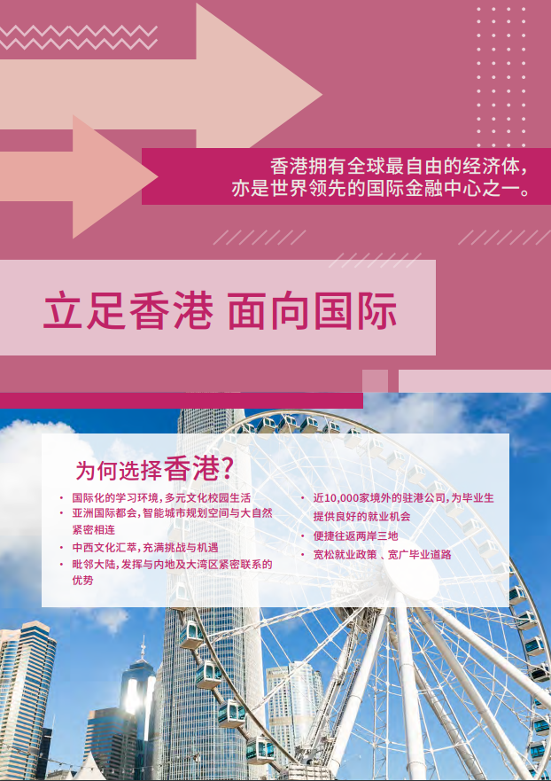 香港城市大學(xué)2025年度內(nèi)地本科招生簡章
