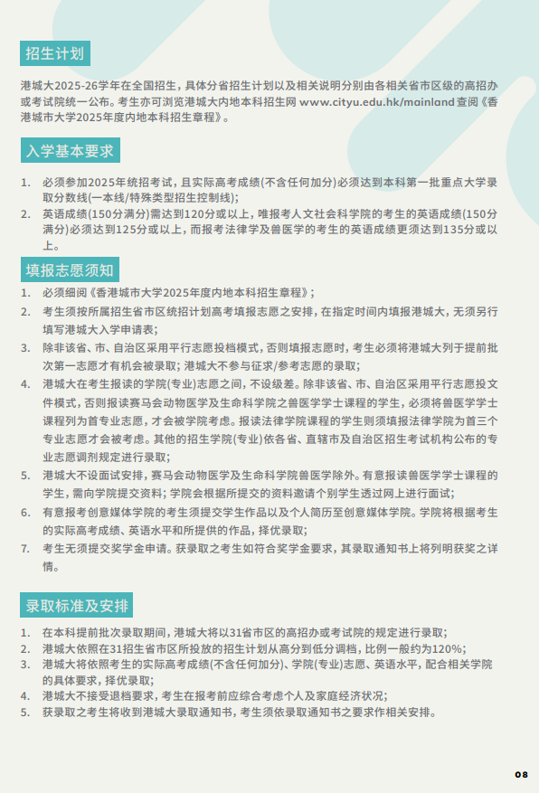 香港城市大學(xué)2025年度內(nèi)地本科招生簡章