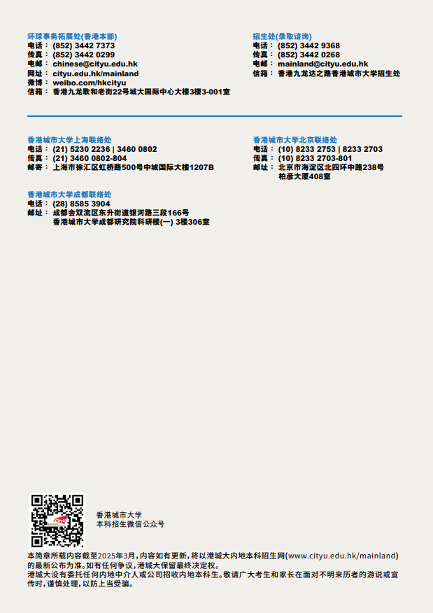 香港城市大學(xué)2025年度內(nèi)地本科招生簡章