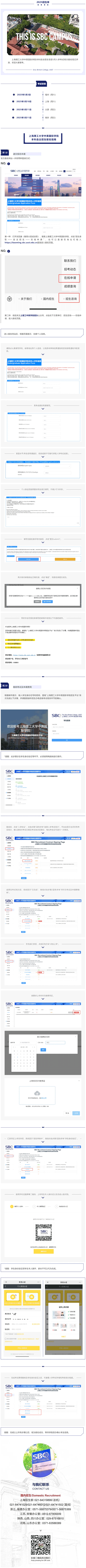 上海理工大學(xué)中英國際學(xué)院本科自主招生項目入學(xué)考試5月考試計劃公布