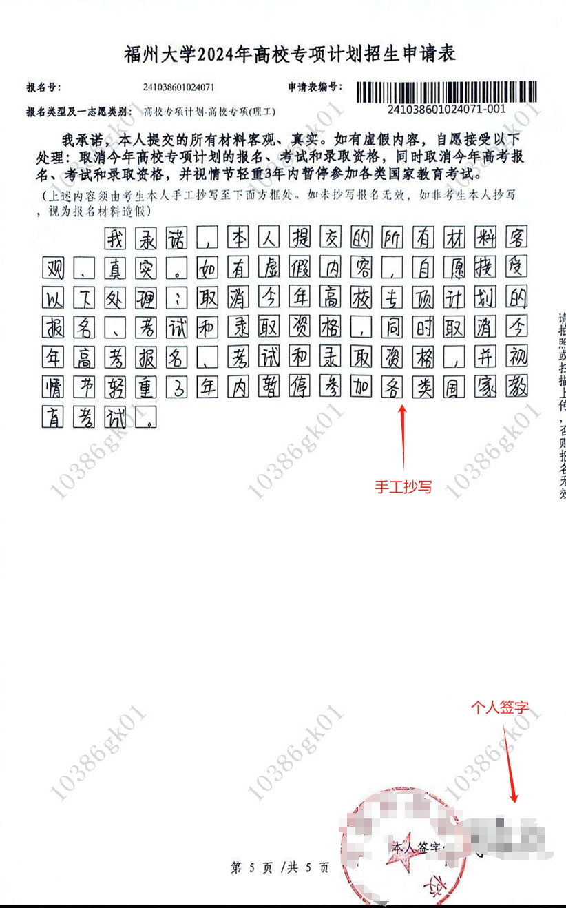 福州大學(xué)2025年高校專(zhuān)項(xiàng)計(jì)劃招生簡(jiǎn)章