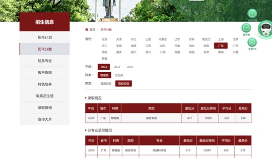 2025年中山大學高校專項計劃十大問答