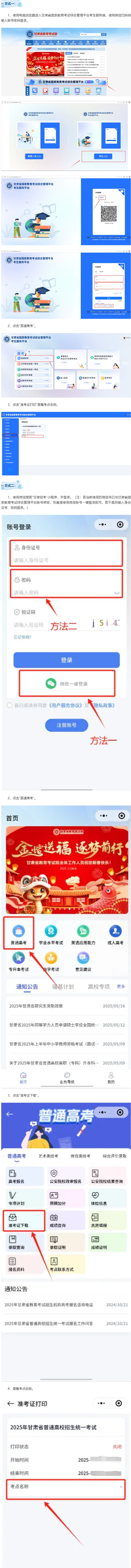2025年甘肅省普通高考考點(diǎn)查詢(xún)公告
