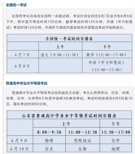 山東2025年夏季高考各科目考試時間是如何安排的？