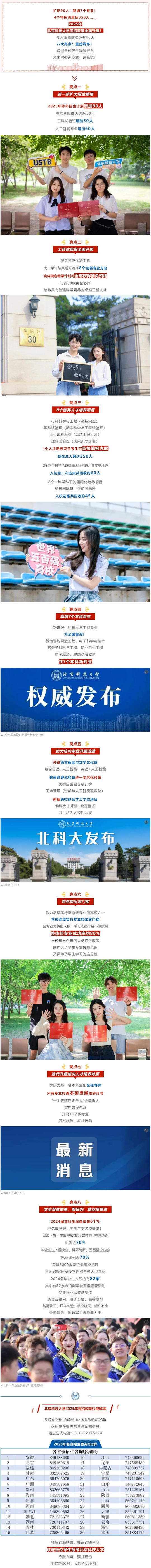 直招！擴(kuò)招！北京科技大學(xué)2025年高招亮點(diǎn)！