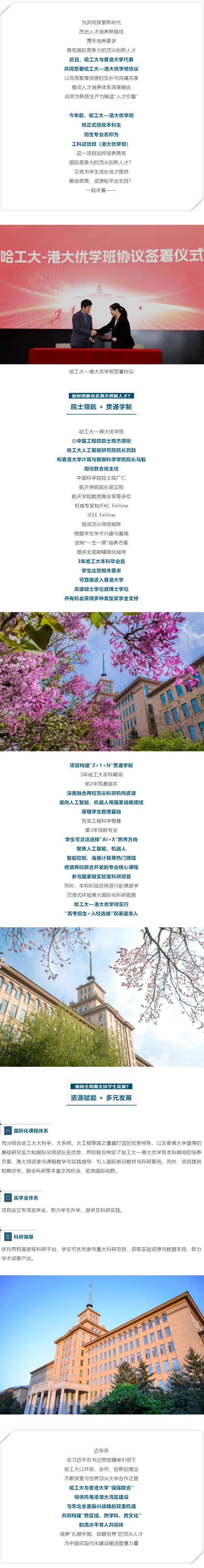 哈爾濱工業(yè)大學(xué)—港大優(yōu)學(xué)班，今年起正式招生！