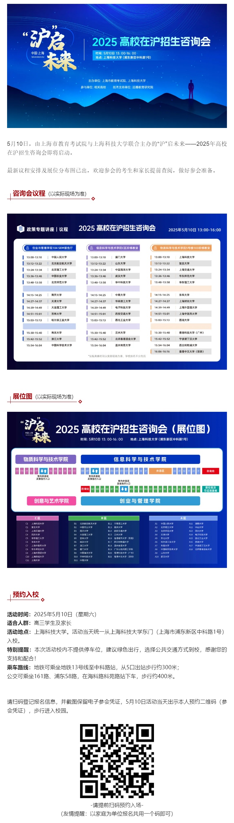 高招｜2025年高校在滬招生咨詢會明日開啟！