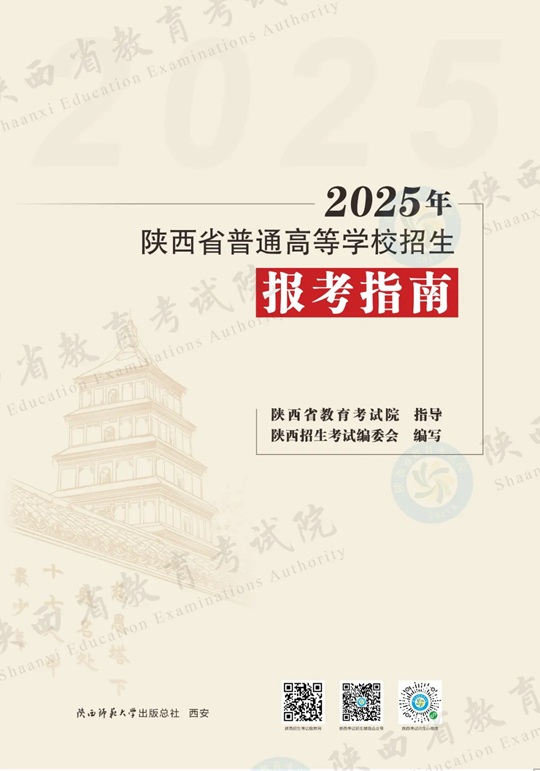 陜西省“新高考”志愿填報(bào)資料系列2已出版，速看！