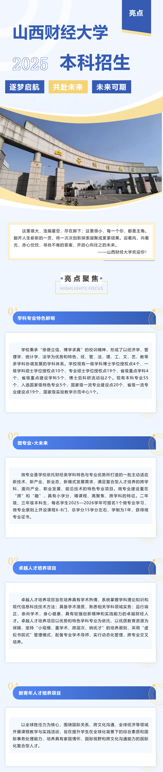 山西財經(jīng)大學(xué)2025年本科招生亮點