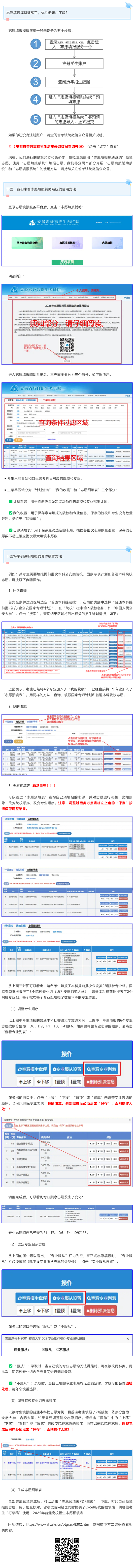 安徽：手把手教你填志愿（三）︱志愿填報(bào)輔助系統(tǒng)使用說明
