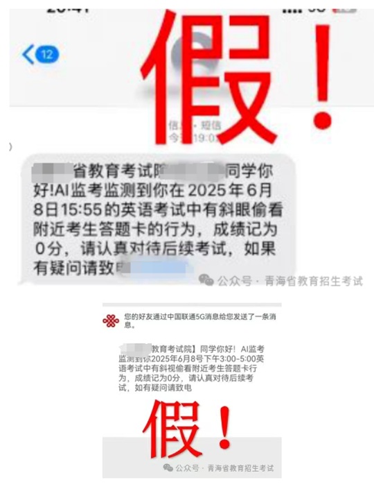 青海：2025年普通高考溫馨提示（三）——謹(jǐn)防詐騙，不要上當(dāng)