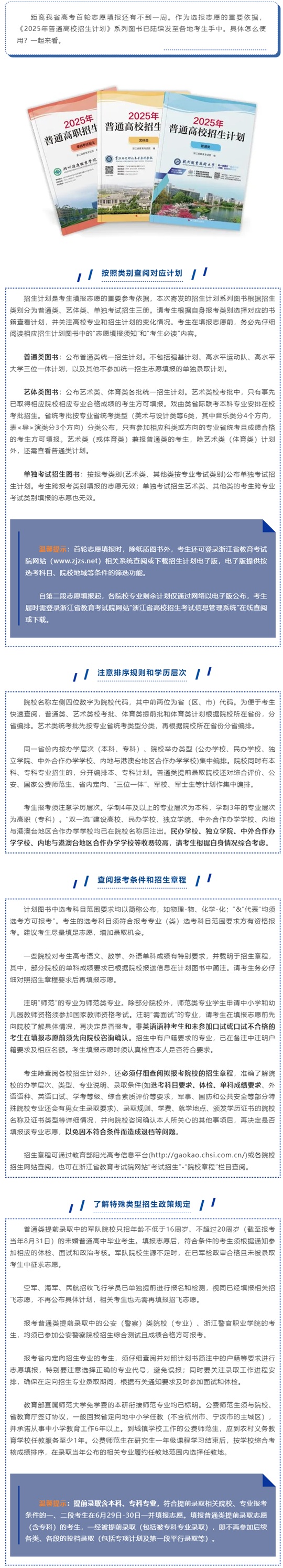 高考志愿填報必讀！浙江2025年招生計劃發(fā)布