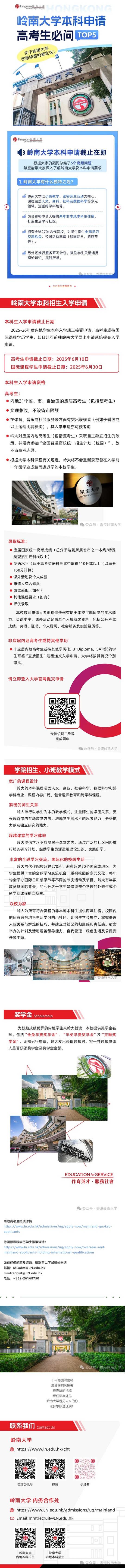 【報(bào)名截止倒計(jì)時(shí)】香港嶺南大學(xué)內(nèi)地本科招生入學(xué)申請