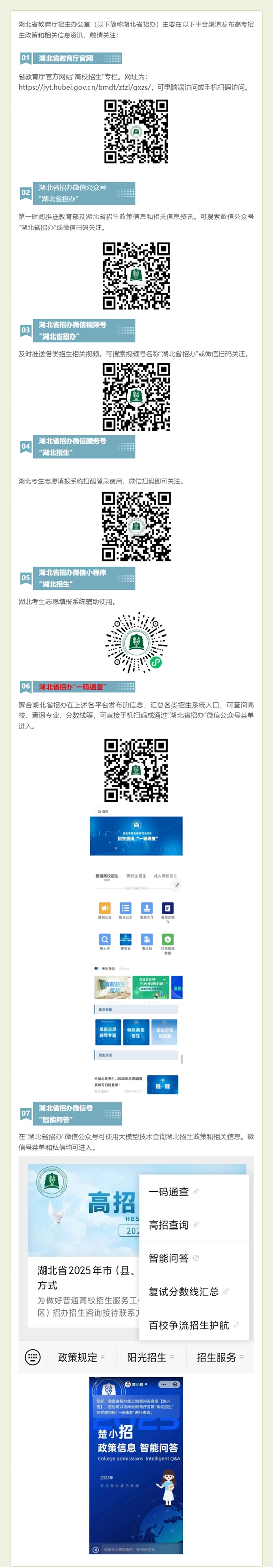 @湖北高考生，湖北省招辦信息發(fā)布渠道有這些
