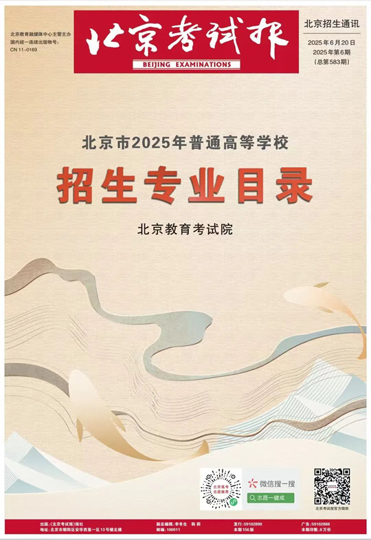 北京：《2025年普通高等學校招生專業(yè)目錄》已出版，線上、線下可購買！