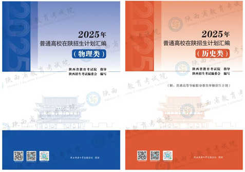 陜西省“新高考”志愿填報(bào)資料系列3已出版，速看！