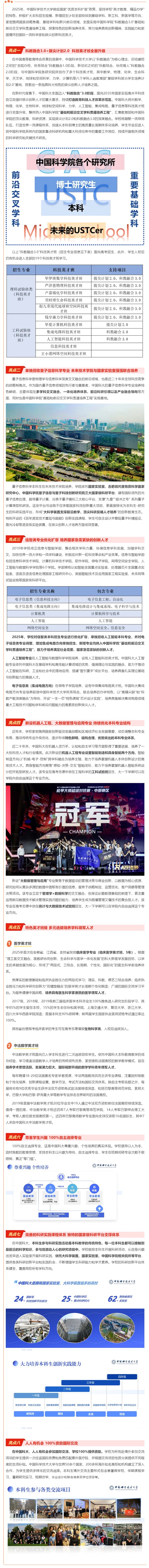 全面升級！中國科學技術大學2025年本科招生培養(yǎng)亮點速覽！