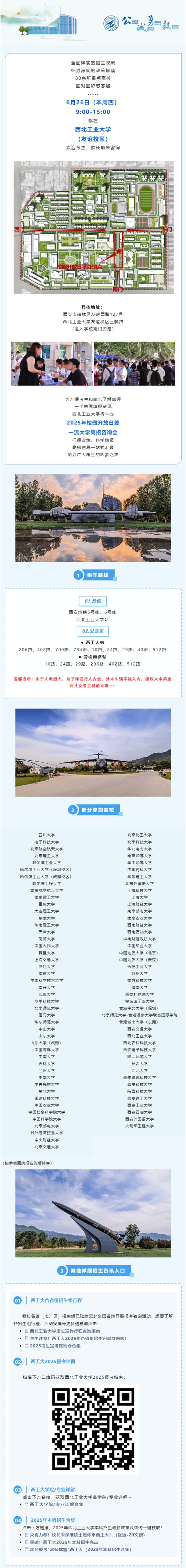 6月26日︱80余所一流大學齊聚西北工業(yè)大學！等你咨詢！