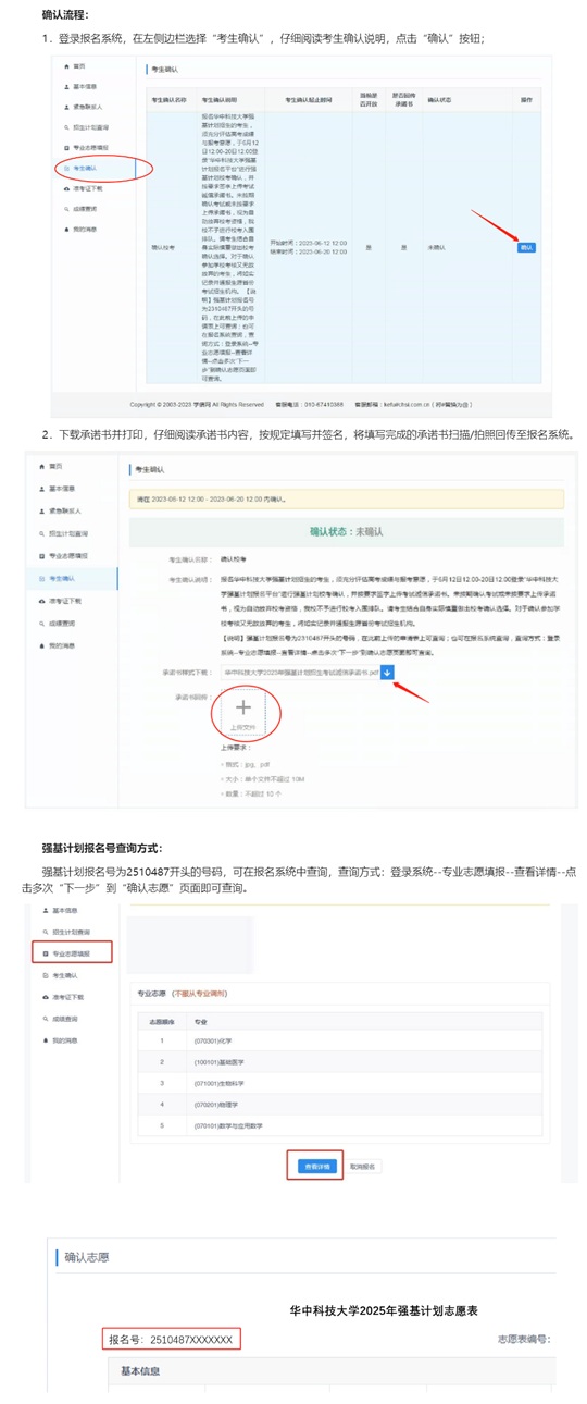 華中科技大學(xué)2025年強基計劃?？即_認通知