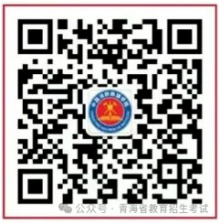 關(guān)于2025年中國(guó)消防救援學(xué)院在青招收普通高中畢業(yè)生有關(guān)事宜的通知