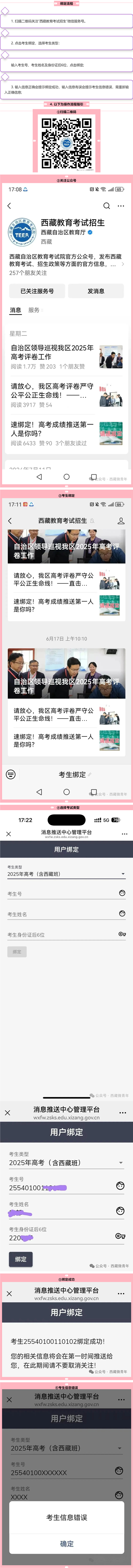 西藏：@高考生 請速綁定！明天12點發(fā)布成績