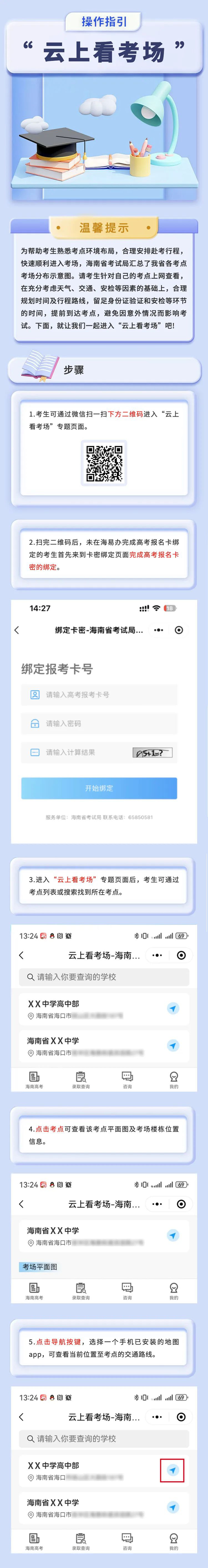 海南：高考護航︱“云上”看考場來啦！