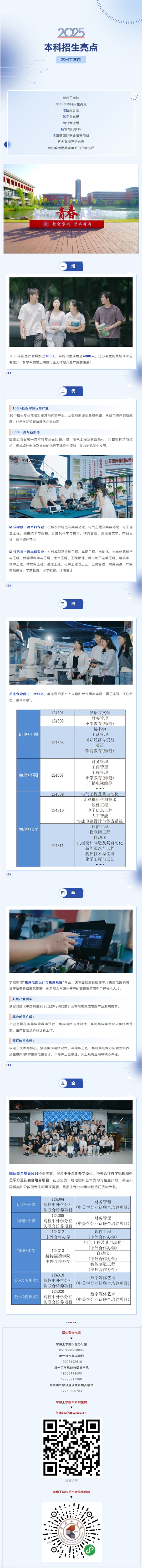 常州工學(xué)院2025年本科招生亮點