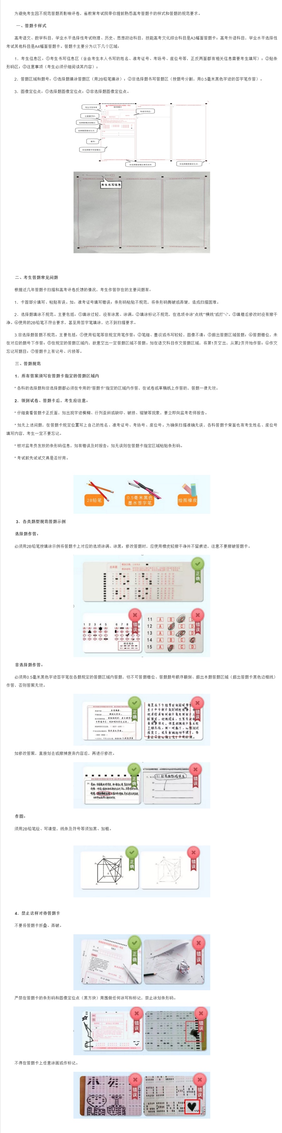 湖北2025年高考溫馨提示（二）：規(guī)范答題，避免失分