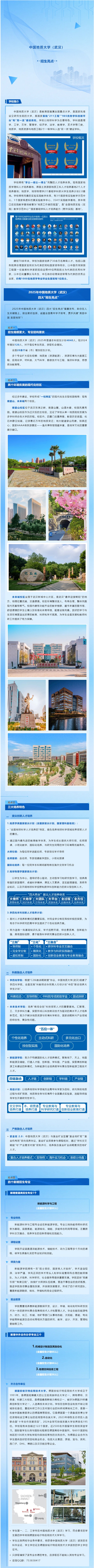 一圖速覽︱中國地質(zhì)大學(xué)（武漢）2025年招生有哪些亮點(diǎn)？
