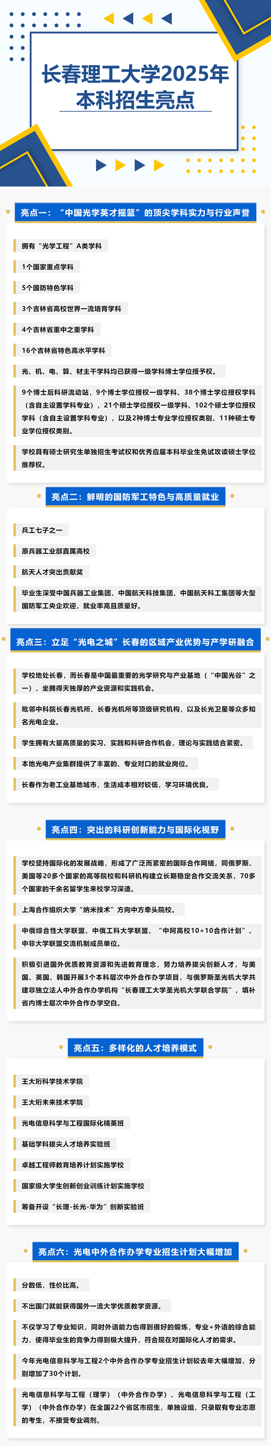 長春理工大學2025年本科招生亮點