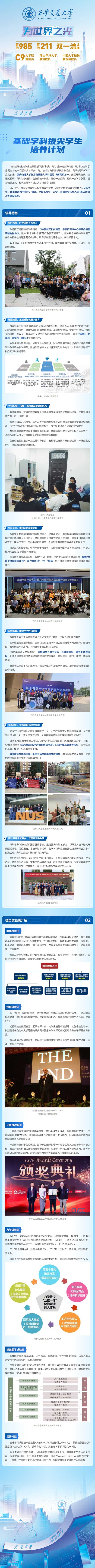 歡迎報考！西安交通大學基礎學科拔尖學生培養(yǎng)計劃