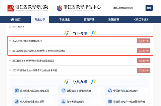 @浙江高考生，志愿填報怎么操作？先來模擬練習