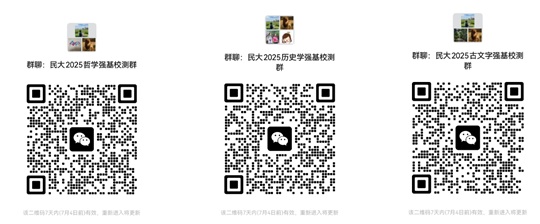中央民族大學(xué)2025年強(qiáng)基計(jì)劃入圍分?jǐn)?shù)線及校測安排
