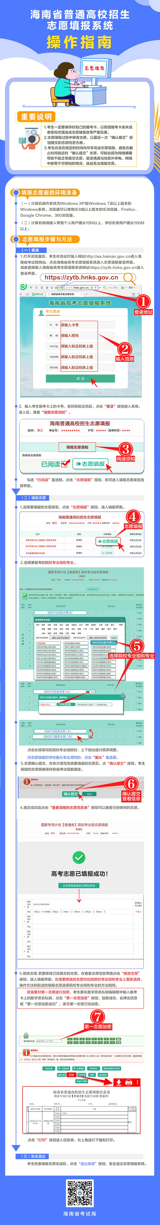 海南省考試局關于開展2025年海南省普通高校招生志愿填報模擬演練的公告