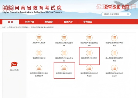 關(guān)于查看2025年河南省普通高校招生藝術(shù)、體育類專業(yè)投檔規(guī)則的溫馨提醒