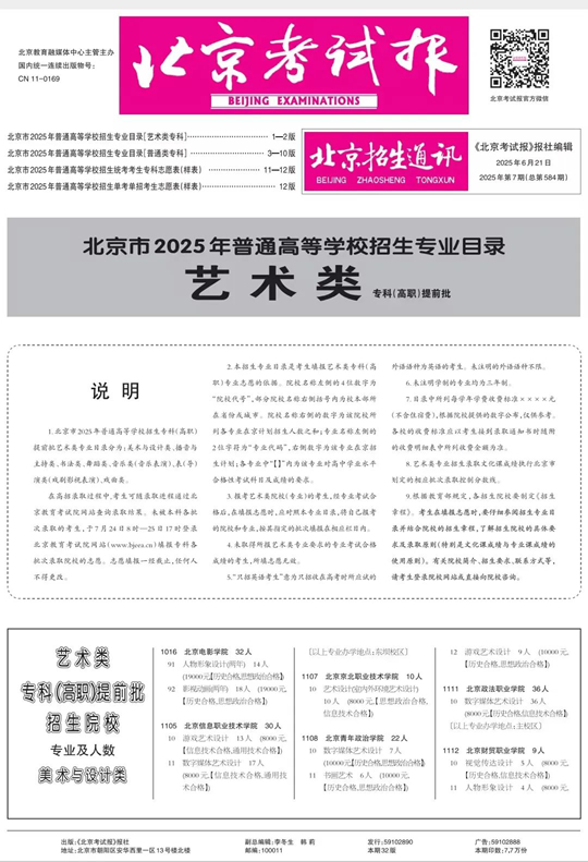 北京：《2025年普通高等學校招生專業(yè)目錄》已出版，線上、線下可購買！