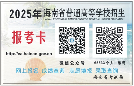 2025年海南省普通高考錄取結果查詢方式