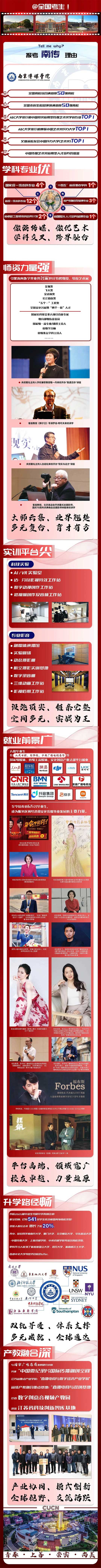@2025全國(guó)高考生，給你報(bào)考南京傳媒學(xué)院的六大理由！