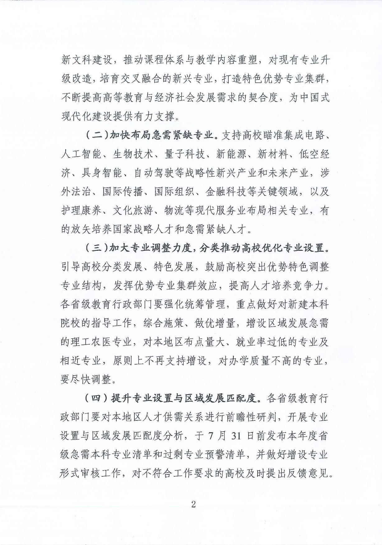 教育部高等教育司關(guān)于開(kāi)展2025年度普通高等學(xué)校本科專業(yè)設(shè)置工作的通知