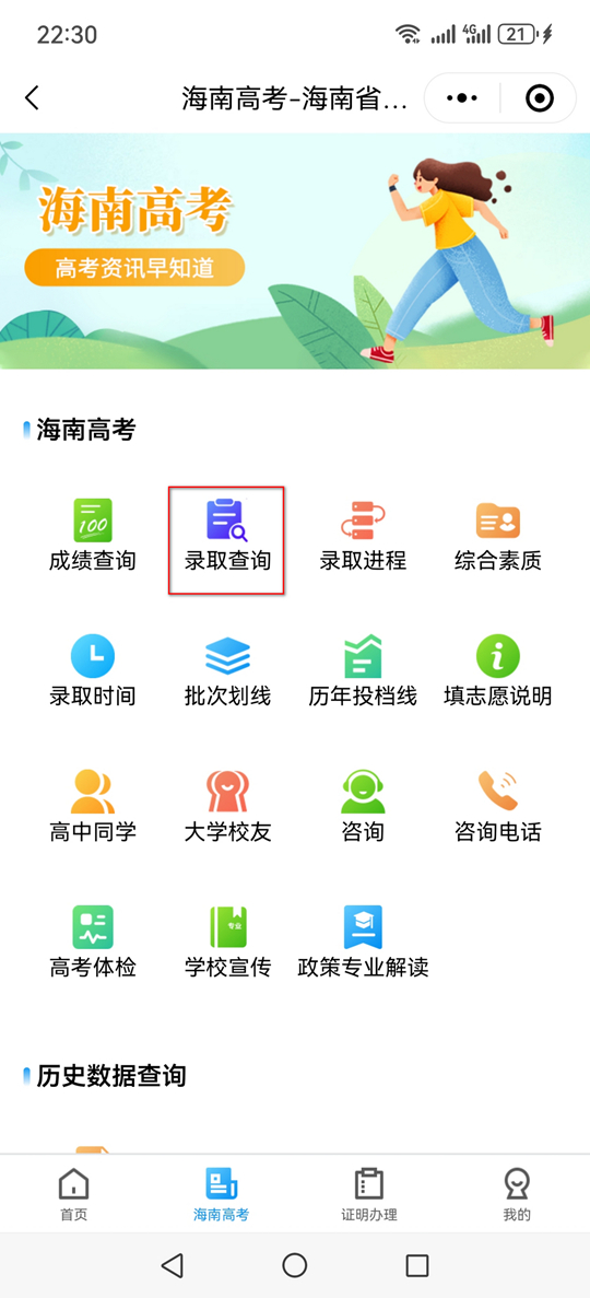 2025年海南省普通高考錄取結果查詢方式