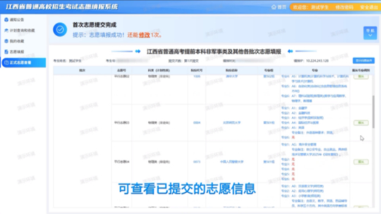 @江西高考生，7月4日17：00截止，你的志愿填好了嗎？