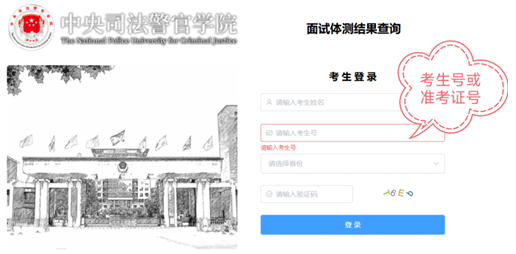 關(guān)于發(fā)布2025年中央司法警官學(xué)院在廣東省招生政治考察、面試、體檢和體能測試合格考生名單的公告