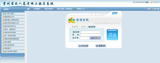 貴州省2025年成人高?？荚囌猩W(wǎng)上報(bào)名操作手冊