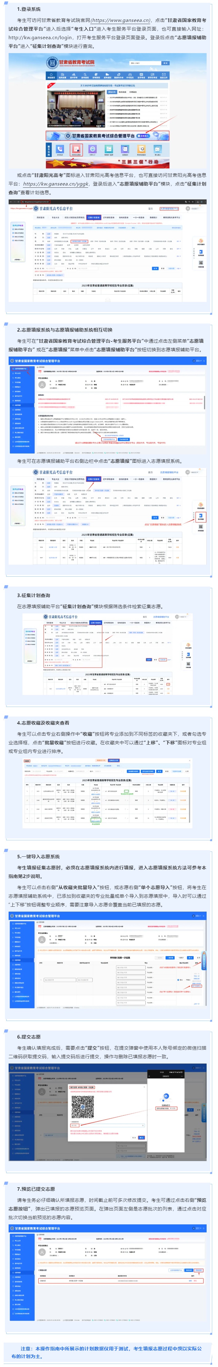 2025年甘肅省普通高校招生征集志愿（高職（?？疲┡鶨段征集）填報(bào)操作指南