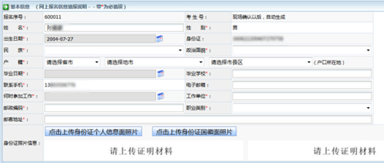 貴州省2025年成人高校考試招生網(wǎng)上報(bào)名操作手冊