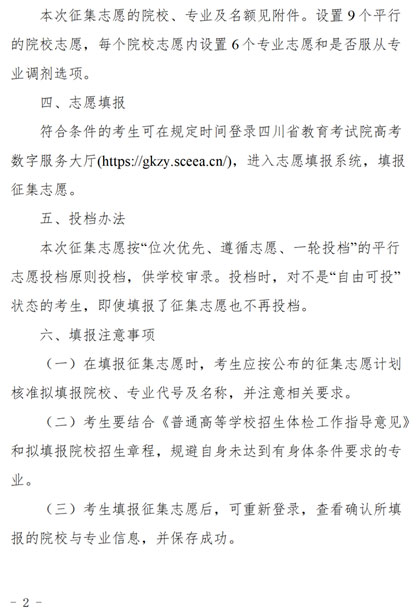 四川：關于普通高校對口招生專科批次第二次征集志愿的通知