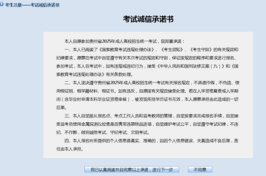 貴州省2025年成人高校考試招生網(wǎng)上報(bào)名操作手冊