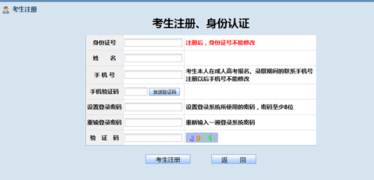 貴州省2025年成人高校考試招生網(wǎng)上報(bào)名操作手冊