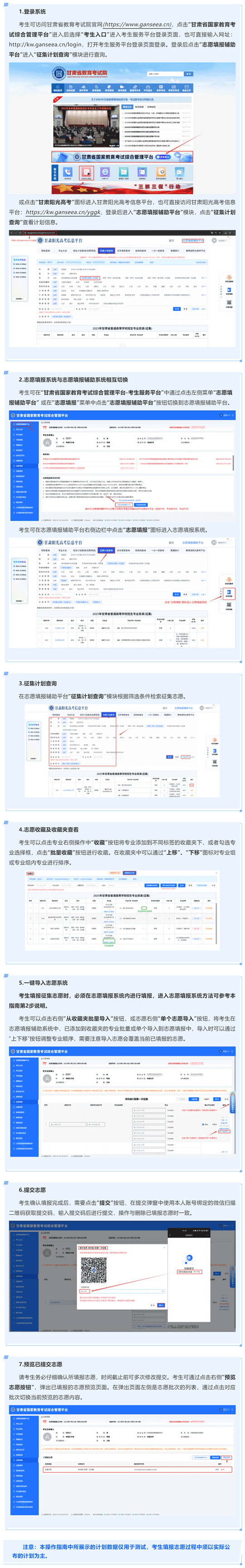 2025年甘肅省普通高校招生征集志愿（高職（?？疲┡鶩段第二次征集）填報操作指南