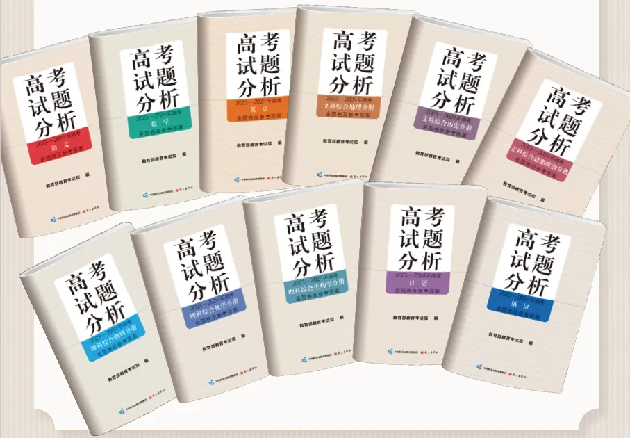 高考備考 “官方指南” 《高考試題分析（2026年版）》開啟訂購啦！